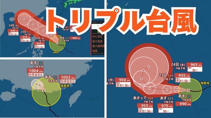 【トリプル台風情報】「台風のたまご」熱帯低気圧が「台風17号」「台風18号」「台風19号」に発達　今後の進路は？日本列島には来る？16日間の天気シミュレーション【気象庁19日午後8時更新】|TBS NEWS DIG