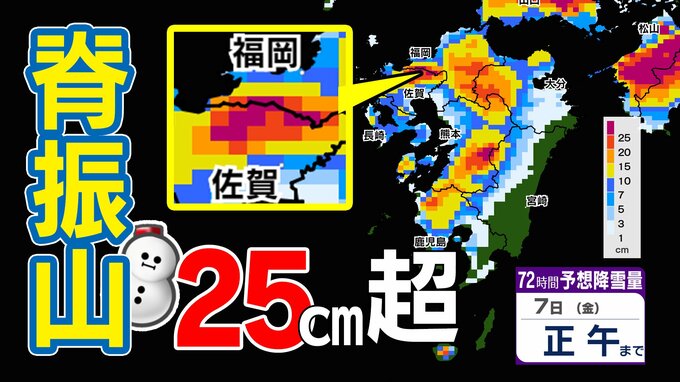 【大雪に関する気象情報】福岡・佐賀　脊振山は２５ｃｍ超の雪か？  予想降雪量  大雪のおそれ【福岡・佐賀・長崎・大分・熊本・宮崎・鹿児島】雪のシミュレーション　|　鹿児島のニュース｜MBC NEWS｜南日本放送