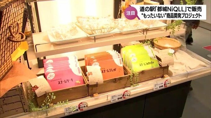 地元の生産農家の困りごと解消に　都城市の道の駅が「もったいない」から食の新商品開発|TBS NEWS DIG