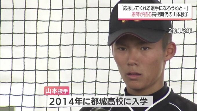 「最初は内野手で入学してきた」「ボールの質が違う」山本由伸投手 恩師が見抜いた投手の才能|TBS NEWS DIG