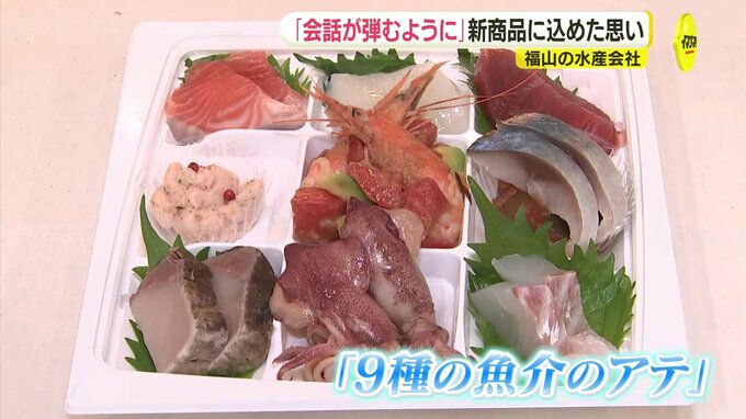 主役は「団らん」 広島県福山市の岩船水産が９種の魚介料理味わえる年末向け新商品を開発　タイは神経締めで歯応え十分…　|　RCC NEWS | 広島ニュース | RCC中国放送
