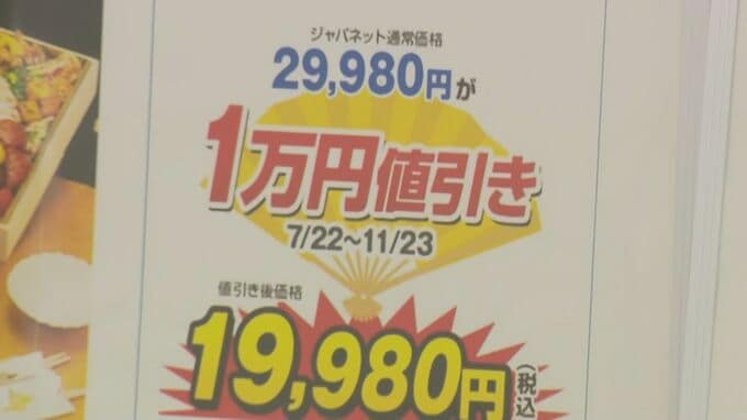 【不当表示】ジャパネットたかたに措置命令　おせち料理で「二重価格表示」　消費者庁　2018年に続き2度目|TBS NEWS DIG