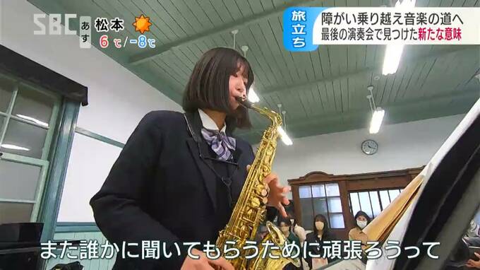 「音楽があってよかった…」視覚と脳の機能に障がいがある高校生「楽譜が見えにくい…」でも音楽と向き合うワケ　長野　|　SBC NEWS | 長野のニュース | SBC信越放送