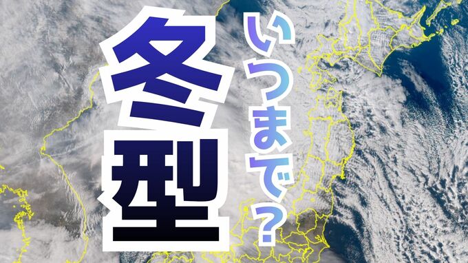 【気象情報】冬型の気圧配置いつまで？北日本、東日本は28日（水）にかけて荒天に警戒　冬型のあとは低気圧の通過で積雪増加、強風、高波のおそれも【雪と雨のシミュレーション】　|　富山のニュース｜天気・防災｜チューリップテレビ