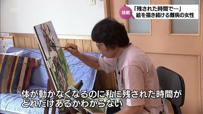 「手が動く限りは、絵を描きたい」パーキンソン病の女性が絵を描き続ける理由とは　|　MRTニュース ｜ ＭＲＴ宮崎放送