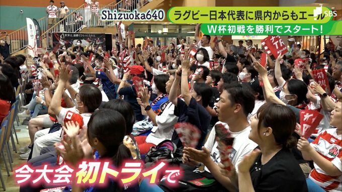 「4年前を思い出して胸が熱くなった」ラグビー日本代表へ　番狂わせの舞台・静岡県から熱いエール　|　静岡のニュース | SBSNEWS | 静岡放送