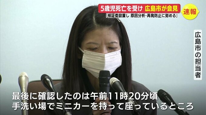 【事故当時の会見から】「不明となる10分前はミニカーを持って座っていた」　広島・5歳児死亡　明らかになったこと　|　RCC NEWS | 広島ニュース | RCC中国放送