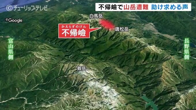 「助けて助けて」声は聞こえるが姿見つからず 北アルプスの難所「不帰嶮」で山岳遭難|TBS NEWS DIG