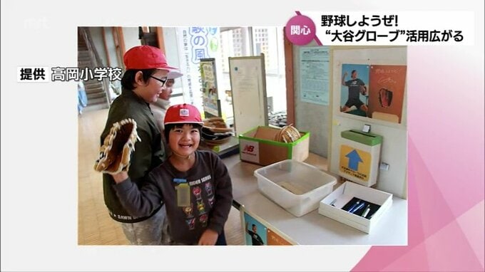 「かほうにしてほしい」"野球しようぜ!"　大谷翔平選手から贈られたグローブ　活用広がる|TBS NEWS DIG