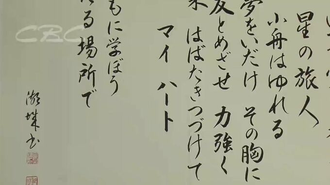 初の甲子園  “話題校歌”の制作秘話に迫る  “マイハート”に込めた想い  地元ラーメン店は500円!? 愛知・豊橋中央　|　名古屋・愛知・岐阜・三重のニュース【CBC news】 | CBC web
