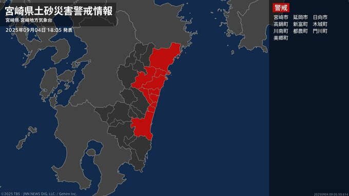 【土砂災害警戒情報】宮崎県・高鍋町、新富町に発表  4日18:05時点|TBS NEWS DIG