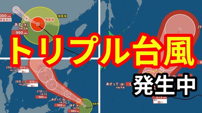 【台風情報】新たな熱帯低気圧「台風のたまご」が「台風20号」に　強い「台風19号」非常に強い「台風18号」トリプル台風発生 9月24日～10月9日までの16日間天気シミュレーション【気象庁 今後の台風進路は？24日午後4時30分更新】|TBS NEWS DIG