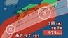 【台風6号最新進路】1日（月）〜2日（火）に沖縄・奄美へ急接近「猛烈な風（最大瞬間50ｍ）」に厳重警戒　3日には日本の南【気象庁 台風情報 31日午前9時45分発表】　|　岡山・香川のニュース | 天気 | RSK山陽放送
