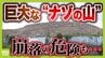 【なぜ？】京都の静かな住宅地に「巨大な灰色の山」が突如出現　「崩れてきたら怖い」近隣住民らが不安募らせる“ナゾの山”の実態とは　|　MBSニュース | 関西の最新ニュースを分かりやすく。