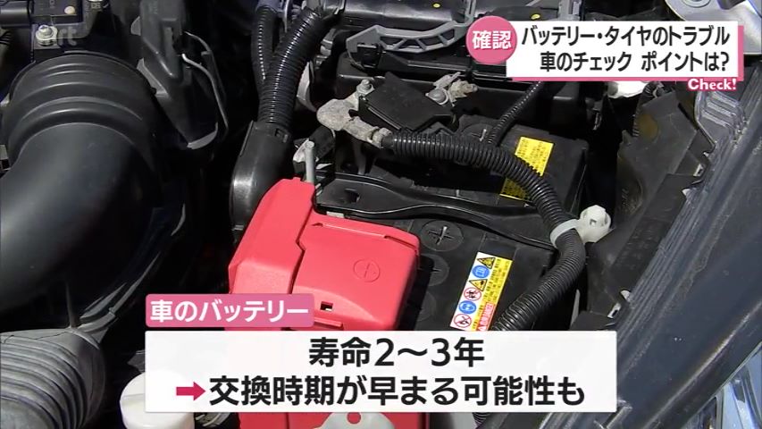 Gw後半 おでかけでタイヤとバッテリーは大丈夫 宮崎県 Tbs News Dig