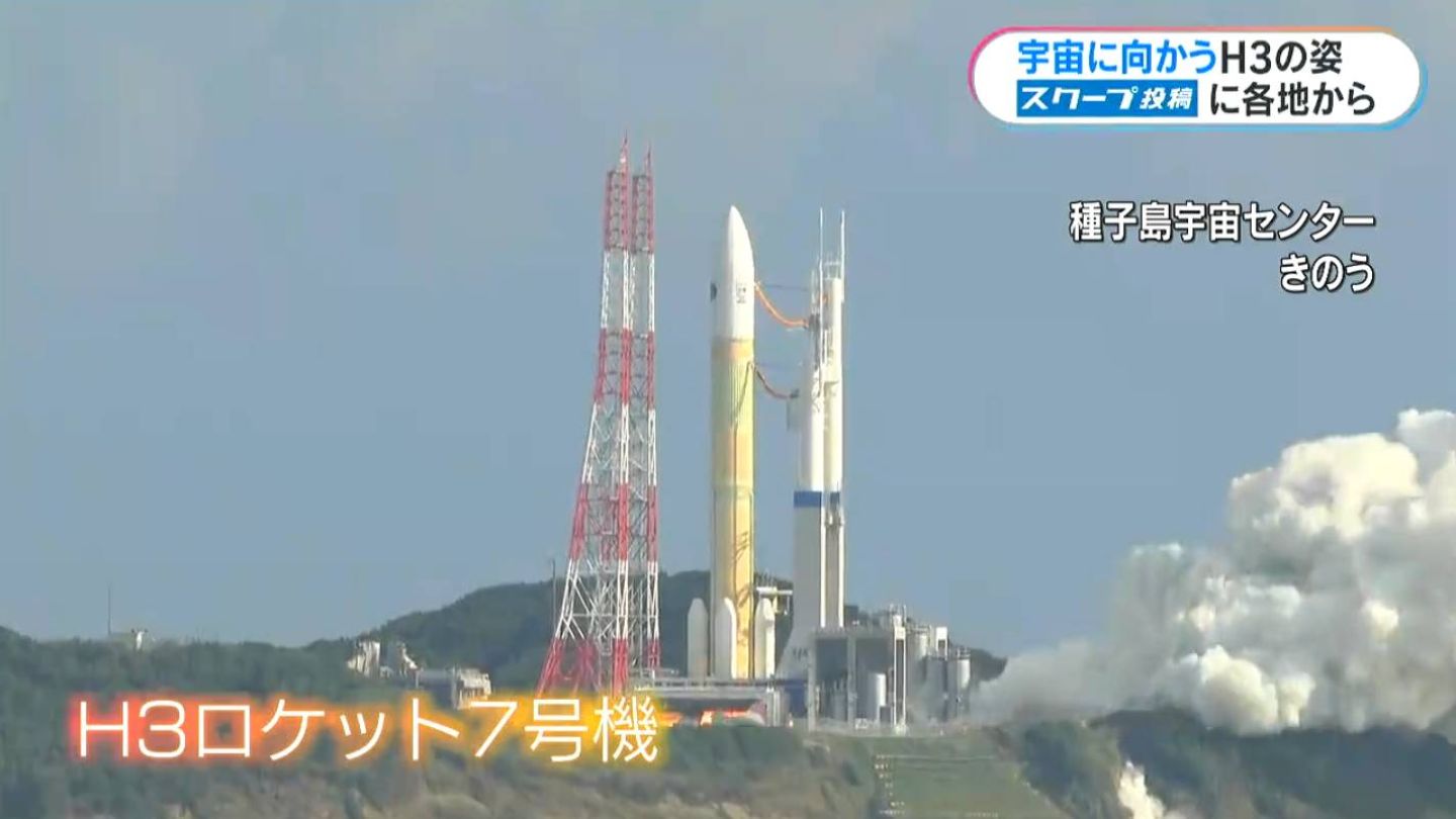 H3ロケット スクープ投稿にも続々 鹿児島 | 鹿児島のニュース｜MBC