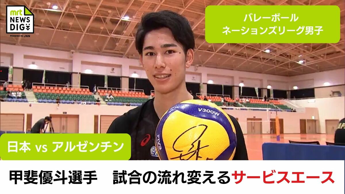 試合の流れを変えるサービスエース 甲斐優斗選手が連日の活躍で勝利に 試合の流れを変えるサービスエース 甲斐優斗選手が連日の活躍で勝利に