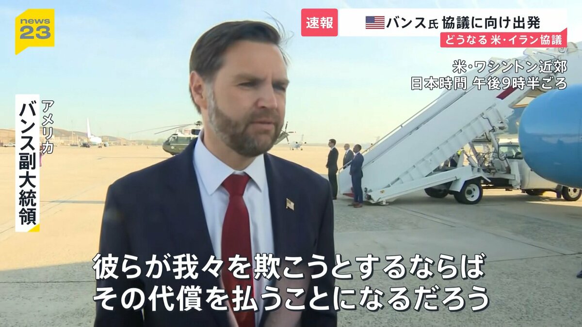 電気代「早ければ6月から上がる」…ホルムズ海峡をめぐっては協議を目前にアメリカとイランで異なる主張　近づく協議で出口は見えるのか？【news23】