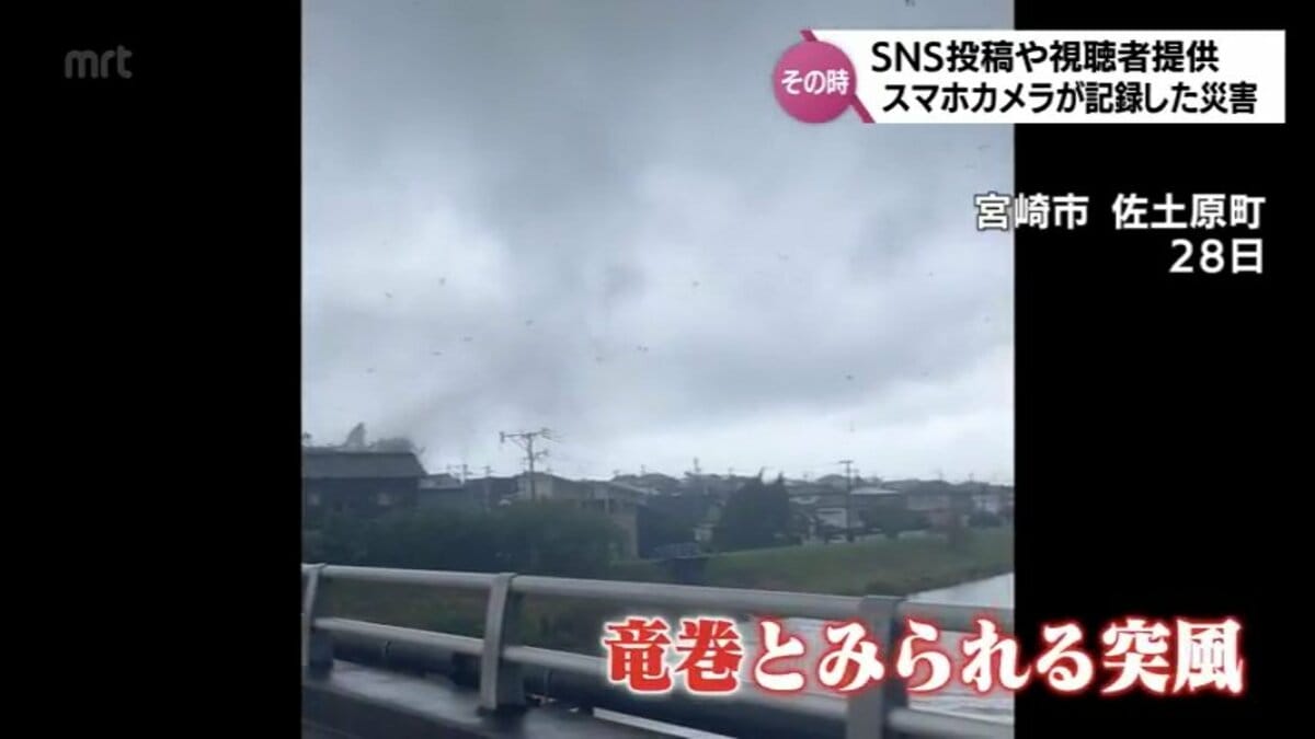 うわー、何が舞ってるのあれ」SNS投稿や視聴者提供 台風10号 スマホが