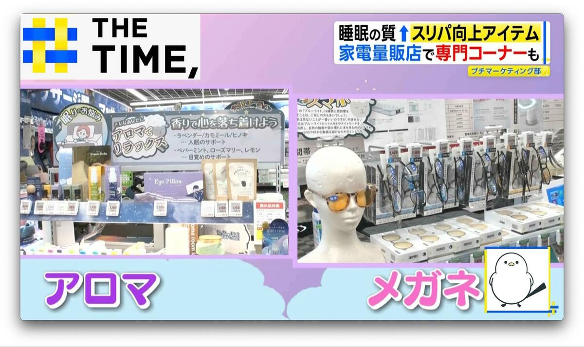 睡眠の質UP「スリパ向上アイテム」が人気…高額マットレスも“サブスク”で【THE TIME,】｜Infoseekニュース