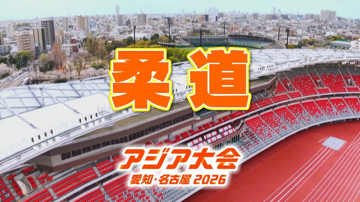 【選手一覧】アジア大会の｢柔道｣日本代表決定 兄の近藤隼斗と妹の美月がそろって選出【アジア大会 愛知･名古屋】