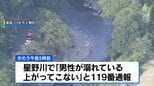 男性(21)が川で溺れ死亡 先月も高校生が死亡する事故 福岡・八女市の星野川|TBS NEWS DIG