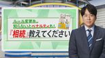 安住アナ「40、50歳になればみんな考える。現金貯めとかないと」…遺産相続で「損しない」「揉めない」ために知っておくべき3つのこと【THE TIME,】 |TBS NEWS DIG