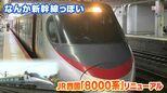 “国鉄岡山” 岡山駅の「平成ゾーン5・6・8番線」に流れ込む、新幹線っぽい「JR四国8000系」の魅力を語りたい!【前編】|TBS NEWS DIG