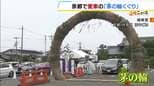 「無事故で1年過ごせますように」巨大な輪っかを愛車でくぐる「愛車の茅の輪くぐり」　京都・城南宮で無病息災や交通安全願う　7月7日まで　|　MBSニュース | 関西の最新ニュースを分かりやすく。