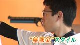 岡山商科大学の中山惇之丞選手が射撃の全国大会で初優勝 「無課金」スタイルを貫く【岡山】|TBS NEWS DIG