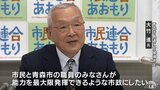 青森市長選「市民と職員が能力発揮できる市政に」大竹進氏が3項目柱の政策発表|TBS NEWS DIG