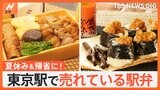 玉手箱ちらし寿司に激辛駅弁、タコスまで！東京駅で今人気の駅弁を調べてみました|TBS NEWS DIG