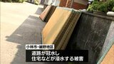 台風6号被害 浸水被害の小林市で復旧作業進む|TBS NEWS DIG