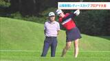「レギュラーを目指して、世界を目指して」山陽新聞レディースカップ あす9月16日開幕【岡山】 | 岡山・香川のニュース | 天気 | RSK山陽放送
