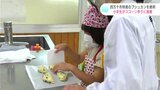 「パパとママにあげる!」小学生が高校生と特産のブシュカンを使ったスコーン作り | 高知のニュース・天気|KUTV NEWS | KUTVテレビ高知