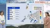 台風通過後も短い周期で天気変化|TBS NEWS DIG