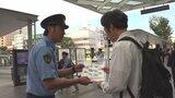 外国人の不法就労防止へ 駅前で街頭キャンペーン 不法就労を知らなくても事業主が処罰対象になることも 山梨 | 山梨のニュース | UTYテレビ山梨
