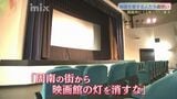 13年ぶりに街に映画館 復活は映画を愛する人たちの思いが原動力 山口県周南市|TBS NEWS DIG