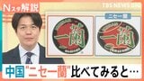 中国に“ニセ一蘭”が出現 「I」がないロゴ、水餃子…丼まで模倣 すでに商標取得で法務部が対応へ【Nスタ解説】|TBS NEWS DIG