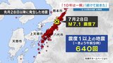 【専門家解説】震度1以上が600回超 ”10年は一瞬” 活発な地震活動が継続「これで収まると考えないで」　熊本地震|TBS NEWS DIG