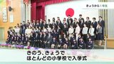 「カタカナ書くのを頑張りたい…」きょうから１年生！入学式は保護者も緊張気味|TBS NEWS DIG