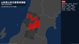 【土砂災害警戒情報】山形県・酒田市南部、新庄市、河北町、大石田町、戸沢村に発表|TBS NEWS DIG