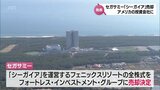 宮崎市のリゾート施設「シーガイア」 セガサミーHDが米投資会社「フォートレス」に売却へ | MRTニュース | MRT宮崎放送