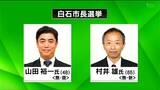 白石市長選告示 現職と新人が立候補 少子化対策や街づくりなど争点 宮城 |TBS NEWS DIG