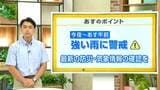高知の天気　9日午前　警報級の雨となる可能性　山岸拓気象予報士が解説　|　高知のニュース・天気｜KUTV NEWS | KUTVテレビ高知