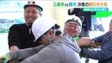 「絶対に負けられない」綱引き対決『燕vs三条』ものづくりの街のプライドをかけた“熱き戦い”の結果は?|TBS NEWS DIG