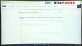 データ通信や電話つながらない　KDDIが西日本で通信障害　富山　|　富山のニュース｜天気・防災｜チューリップテレビ
