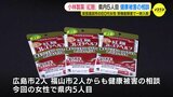 広島県内5人目　小林製薬「紅麹」で健康被害の相談　安芸高田市の60代女性|TBS NEWS DIG