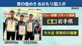 快挙！国民スポーツ大会・クレー射撃のスキート団体で岩手県勢が優勝を果たす　　|　IBC NEWS | IBC岩手放送