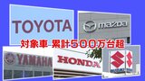 トヨタ・ホンダなど5社で認証不正 対象車500万台以上|TBS NEWS DIG